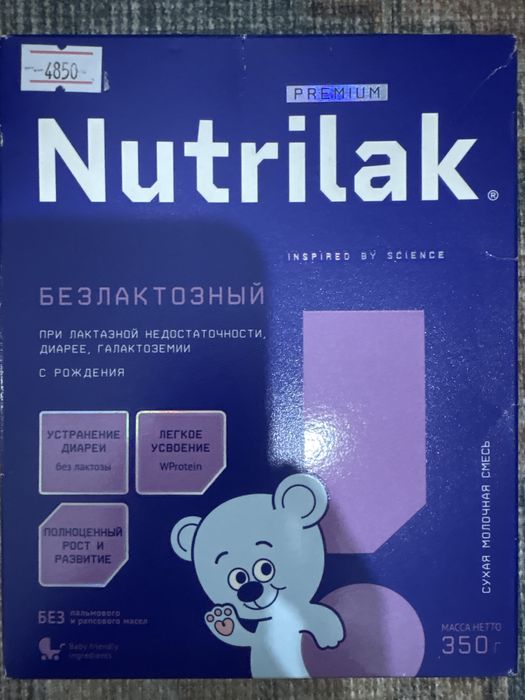 Nutrilak premium 1, безлактозный