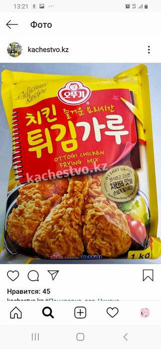Острая Чикен Панировка, Кляр, Оболочка, Корочка для Чикена, Chicken