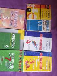 Учебници ,сборници за 3,4,5,6,7  клас математика