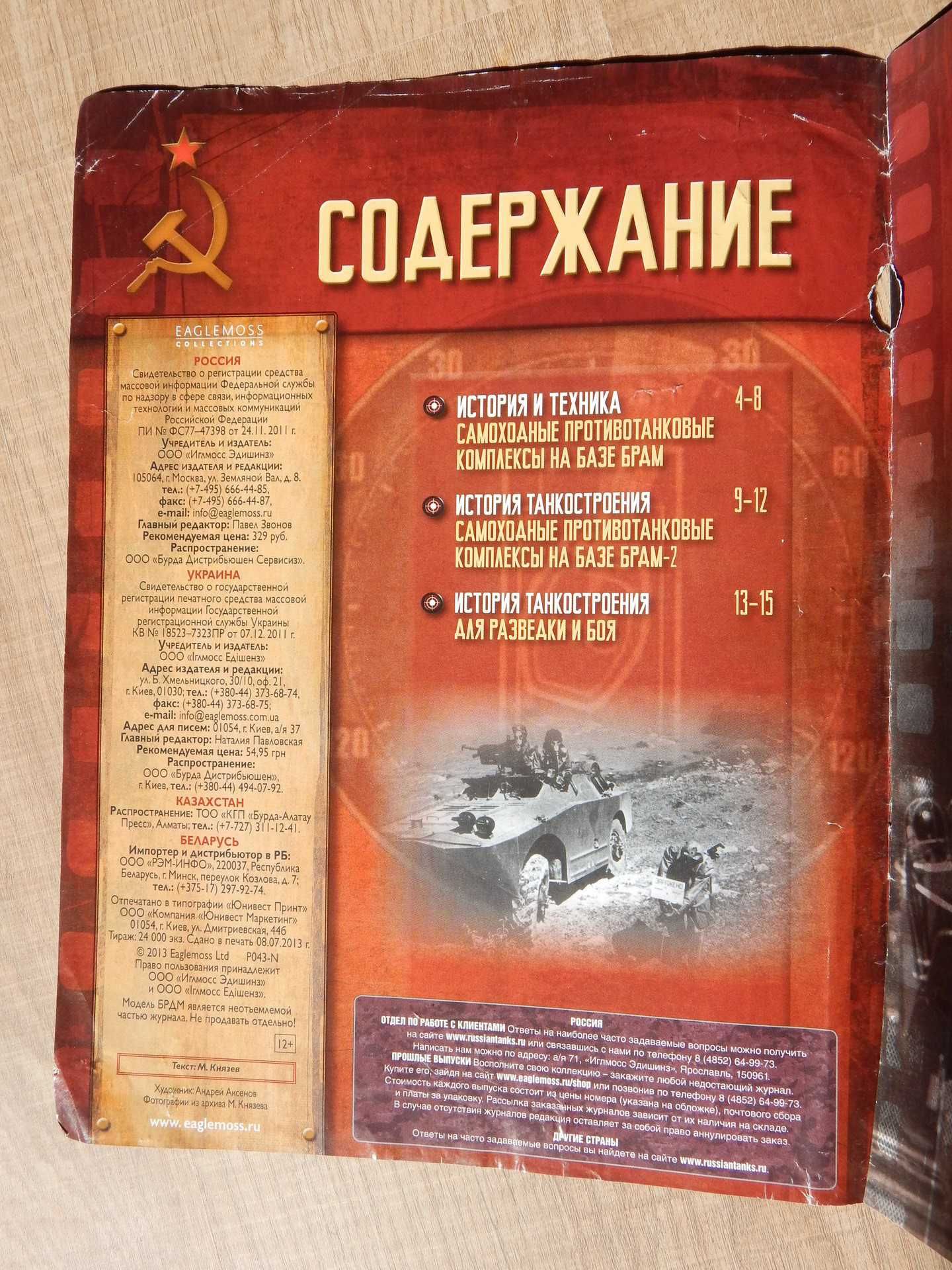 Revista masina blindata amfibie sovietica BRDM colectia Altaya tancuri