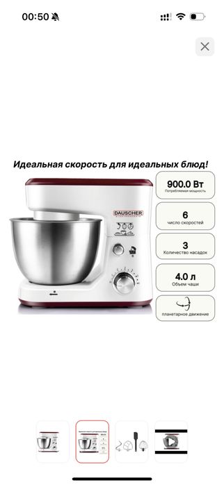 Планетарный миксер