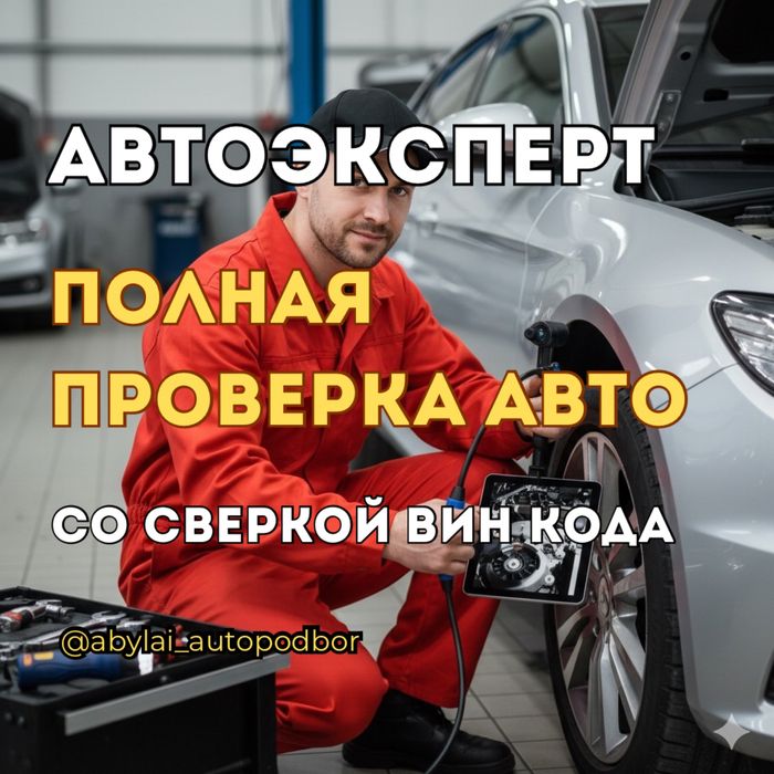Автоэксперт Автопроверка Автоподбор Диагностика Эндоскоп Проверка авто