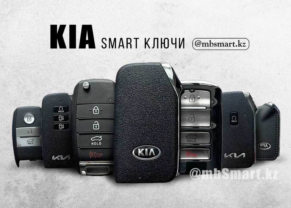 Смарт ключи для KIA/Hyundai