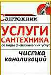 Услуги сантехника