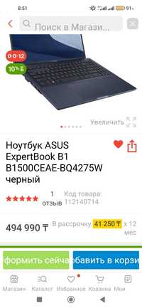 Ноутбук ASUS ExpertBook B1 B1500CEAE-BQ4275W черный