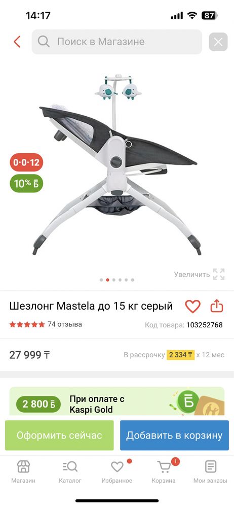 Шезлонг для малыша новая