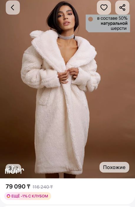 Экошуба искусственная оверсайз