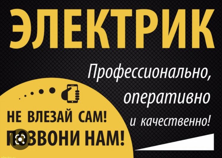 Электрик Караганда не дорого Установка люстр, светильников