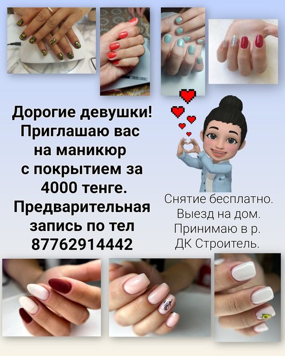 Маникюр с покрытием, выезд на дом