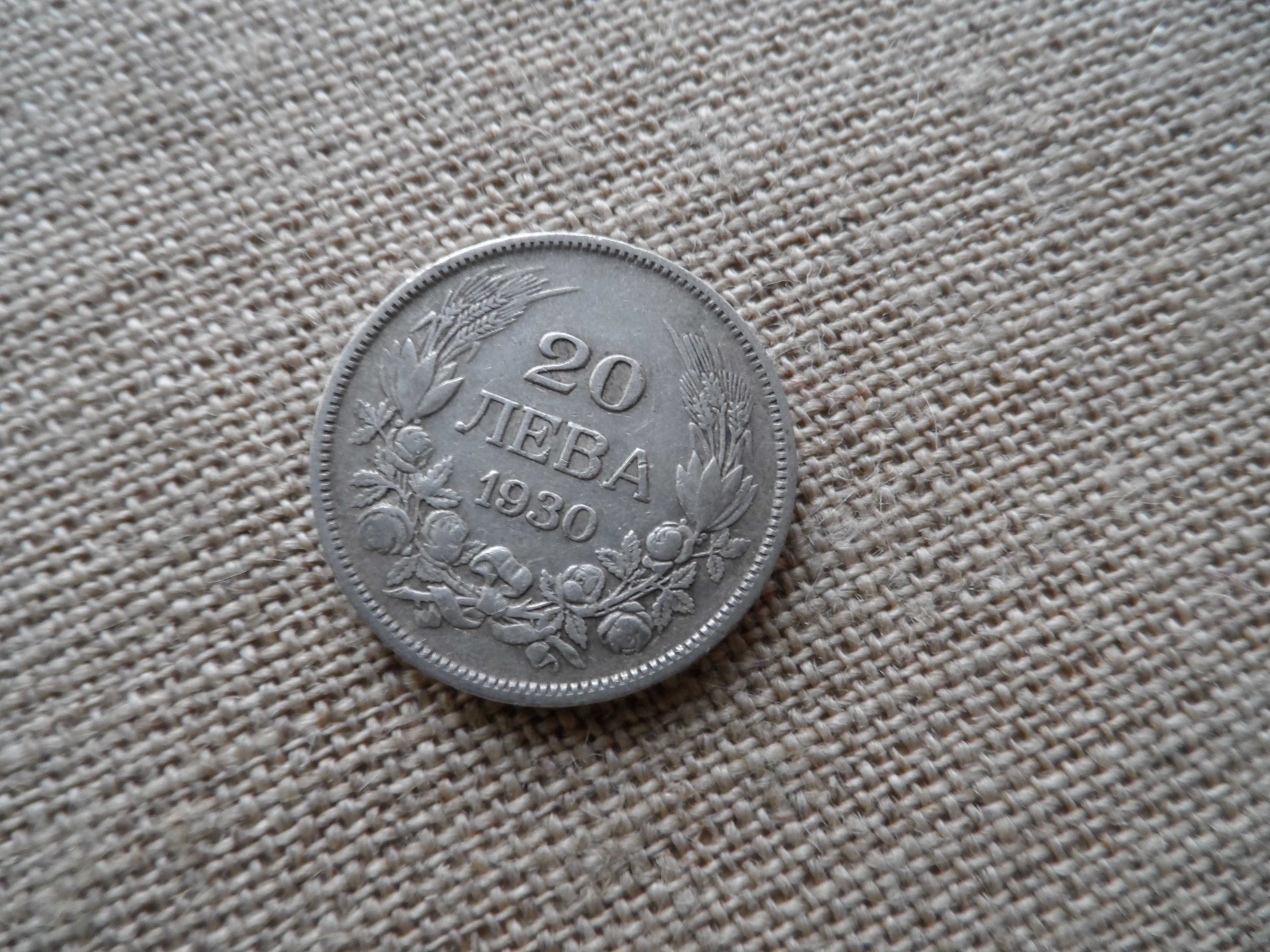 20 и 50 лева от 1930 година ( сребърни )
