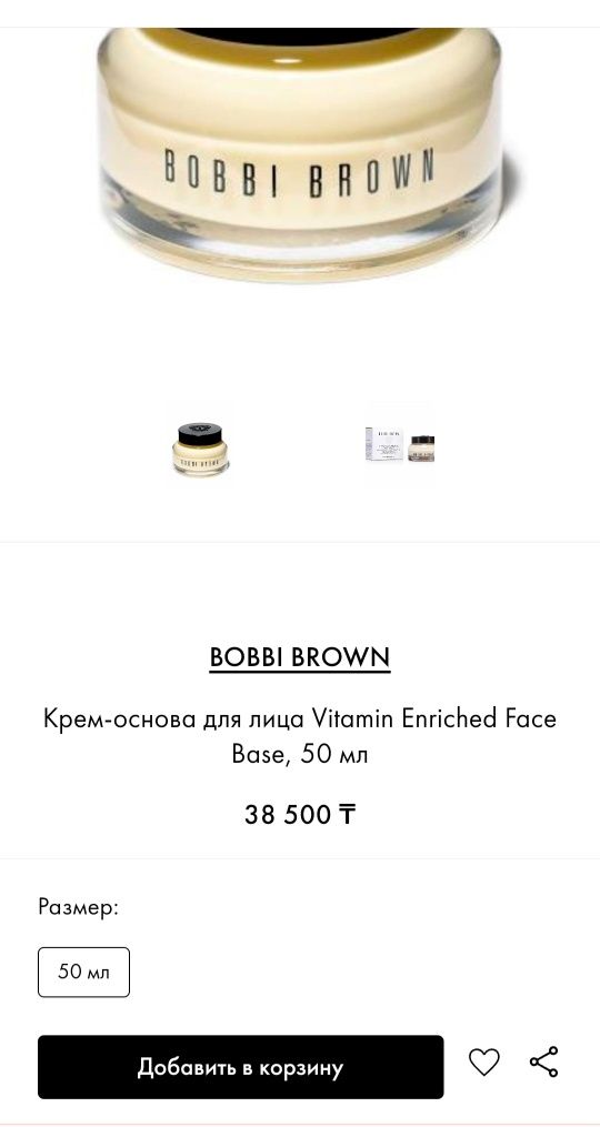 Bobbi Brown Vitamin Enriched Face Base Cream 50ml