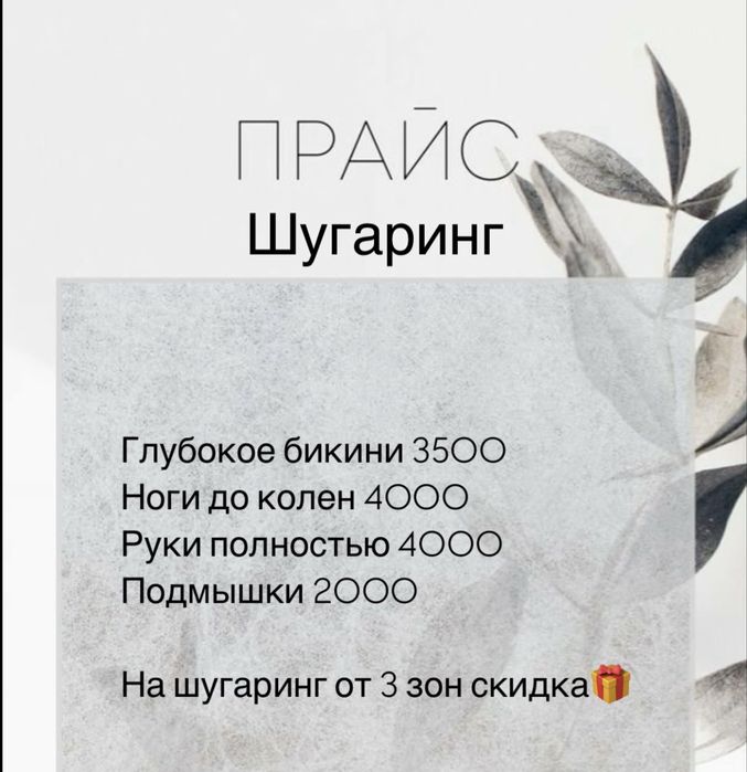 Шугаринг быстро, качественно ЖК Арнау