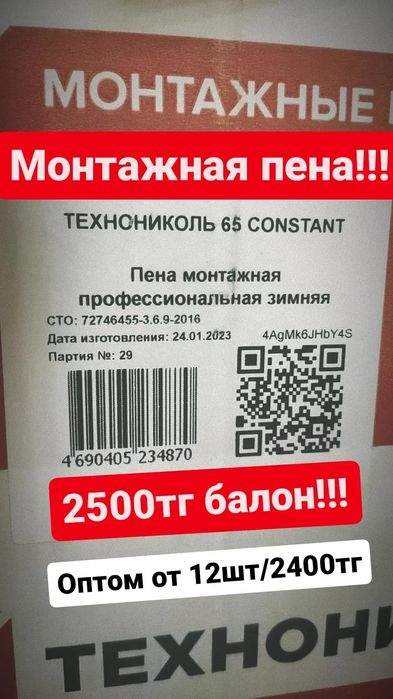 Пена монтажная, Клей-пена