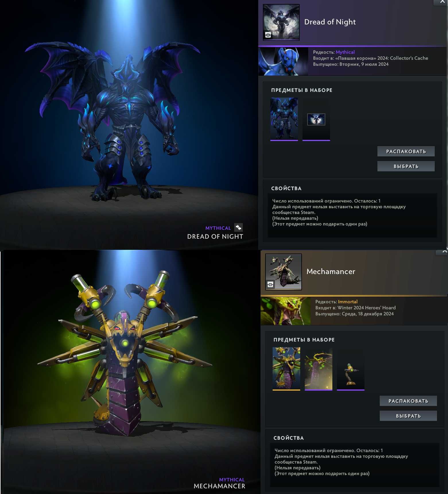 Сеты из коллекторки 2022 и 2024. Dota 2