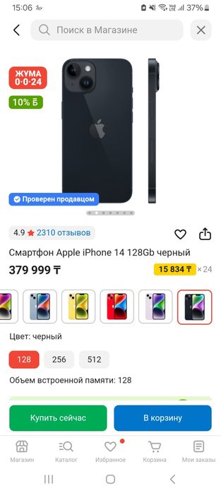 Айфон14 жап жана усталынбаган