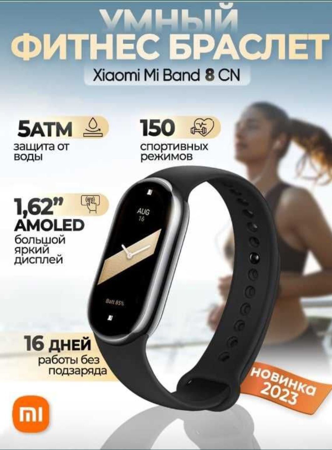 Mi Band 8 Global  Versiya