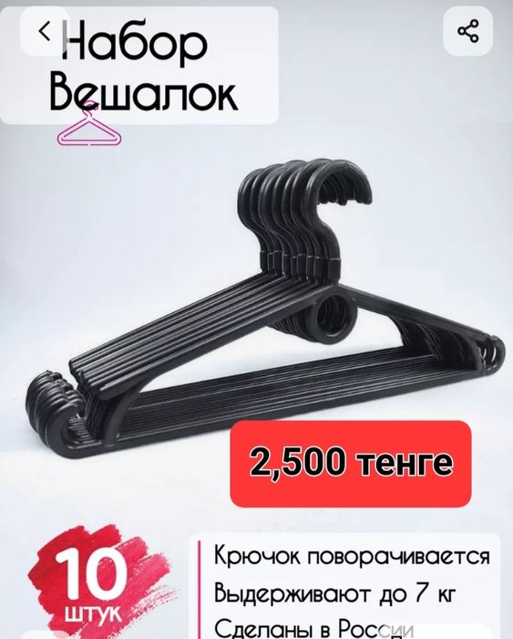 Вешалки плечики, наборы, с зажимами и без