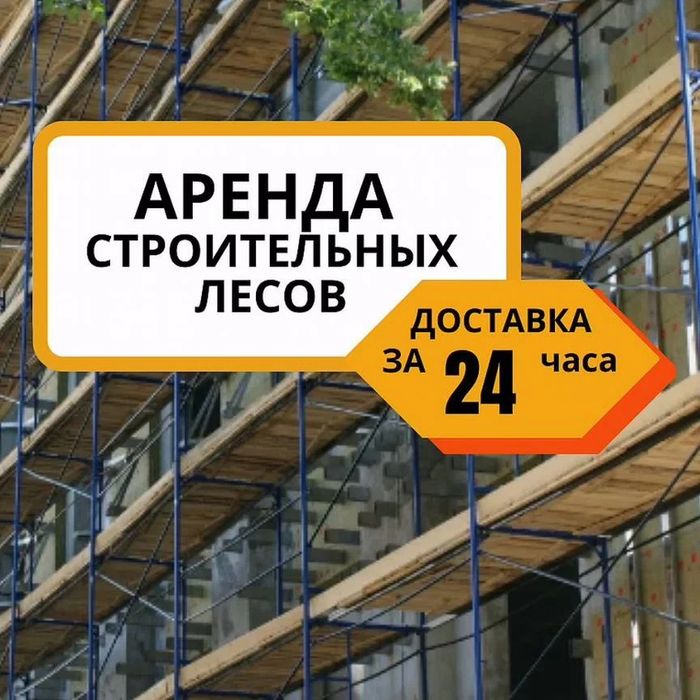 Аренда Вышка Тура Леса Строительный Не Дорогой Город Рядом Доставка