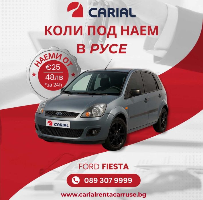 Градски коли под наем/rent a car в Русе