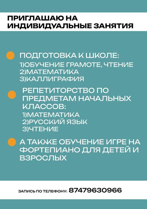 Репетитор начальных классов