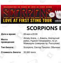 Билет на концерт Scorpions Алматы