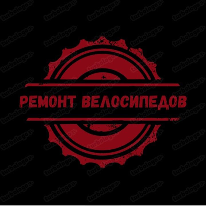 Р Е М О Н Т  велосипедов