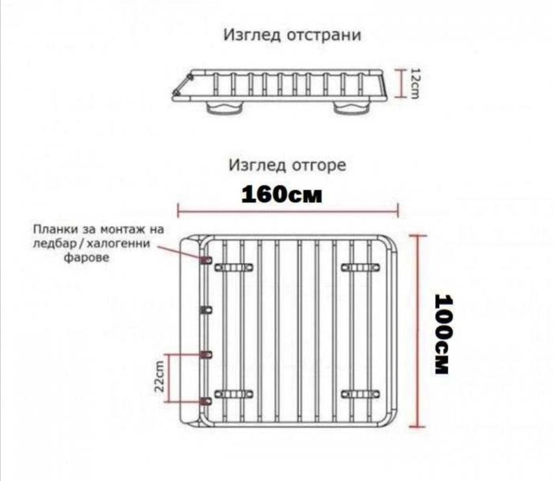 Стоманен багажник за покрив 160х100смх12см / Джип SUV
Размери: 160x100