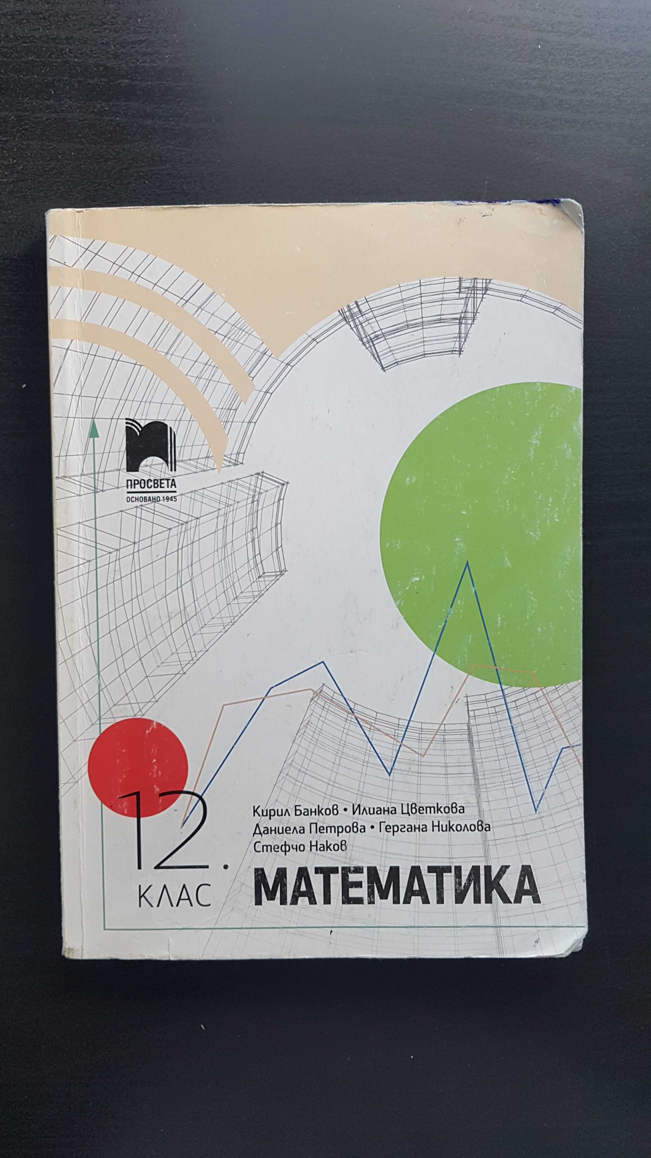 Математика, литература 11, 12клас