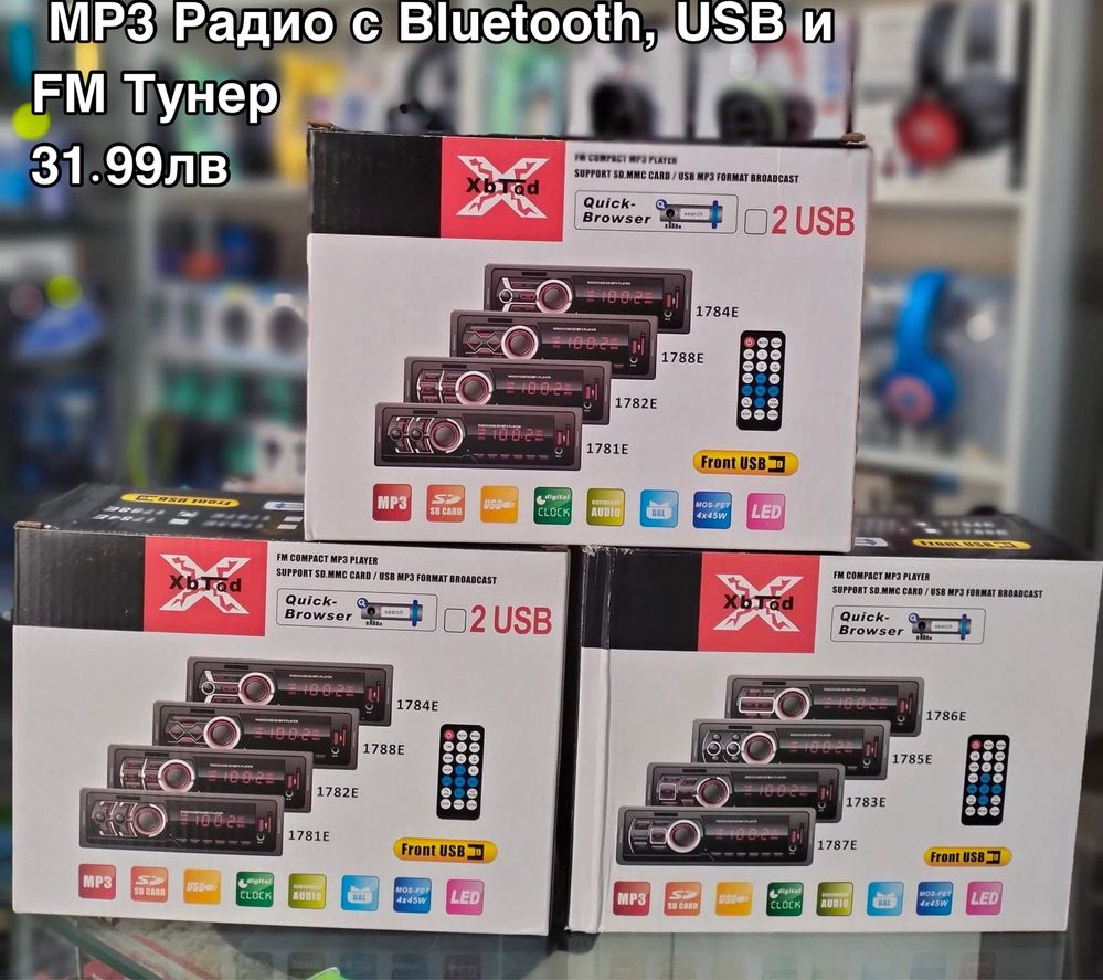 Автомобилно MP3 Радио с Bluetooth, USB и FM Тунер