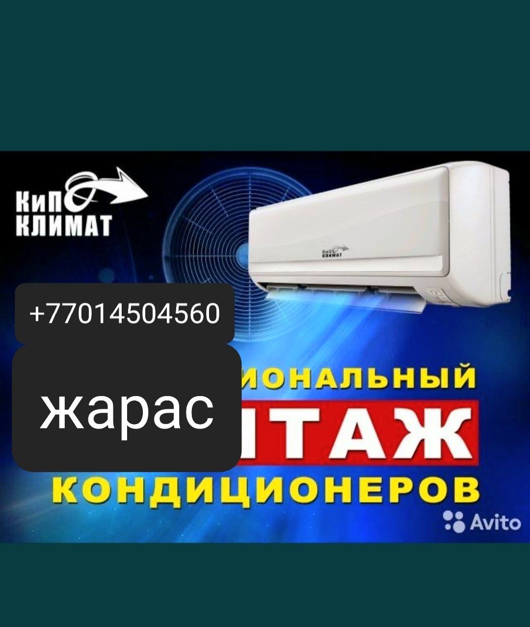 Установка кондиционер