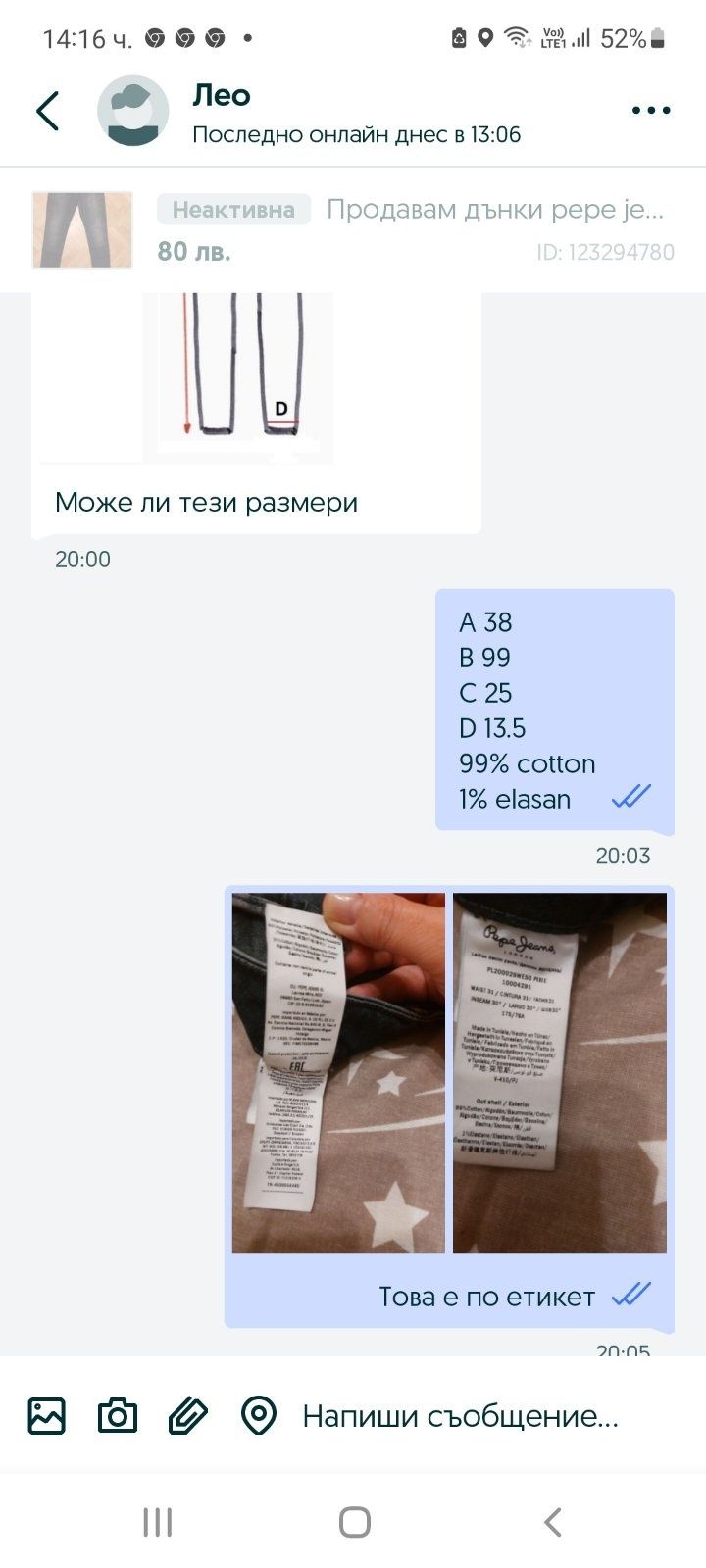 Продавам дамски дънки