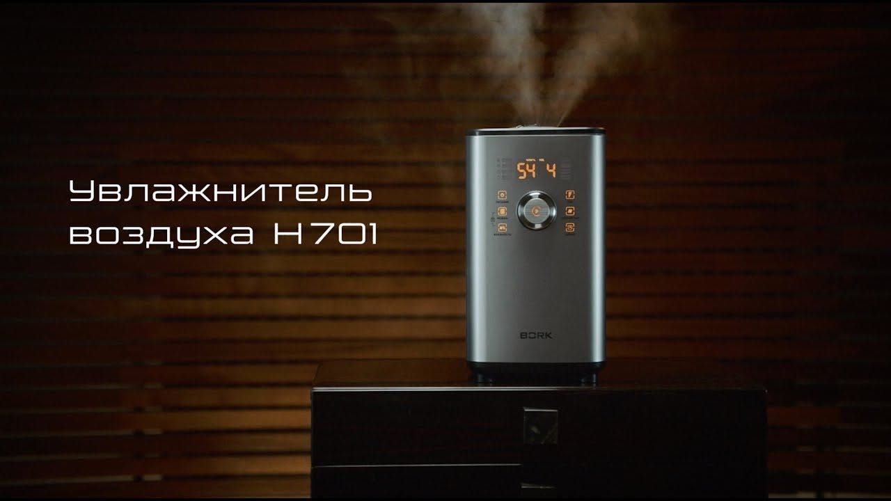 Увлажнитель воздуха  Bork H701