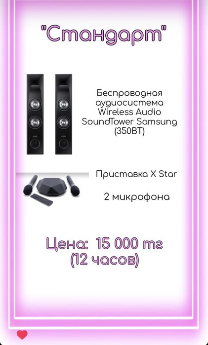 Караоке аренда Уральск