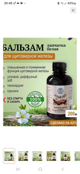 Продам Белую лапчатку для лечения шитовидной железы