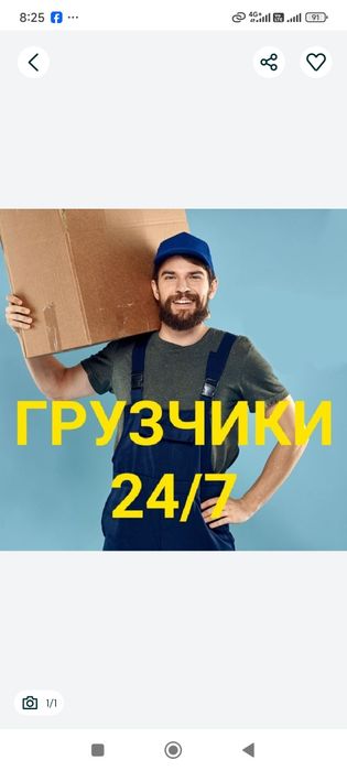 Услуги грузчики 24