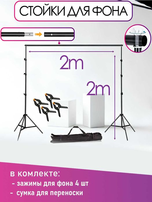 Фотофон + фон стойка в комплекте 2х2, Хромакей. Акция