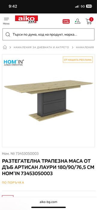 Трапезна маса от Аико