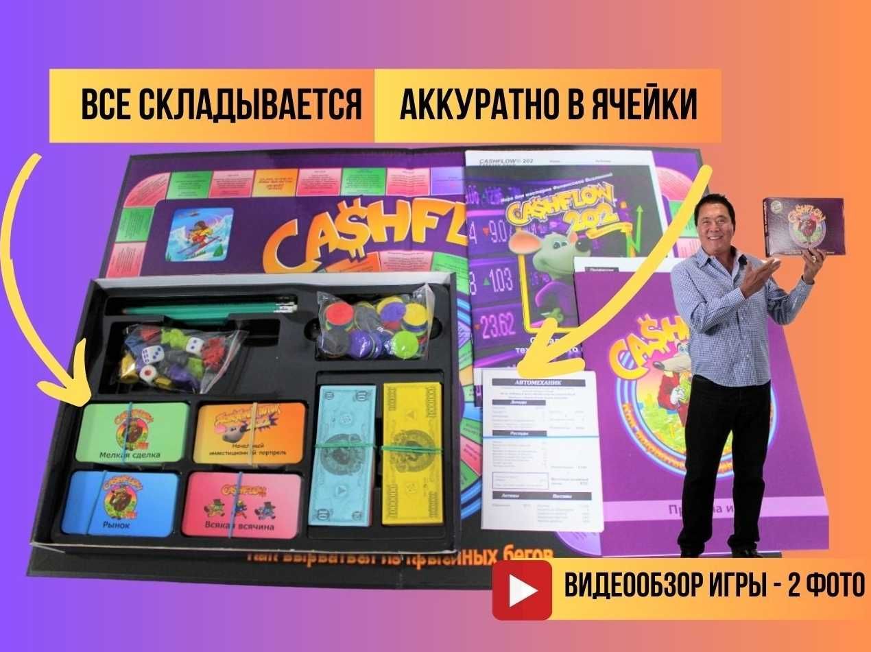 Денежный поток 2в1 NEW* cashflow, крысиные бега 101+202 cash