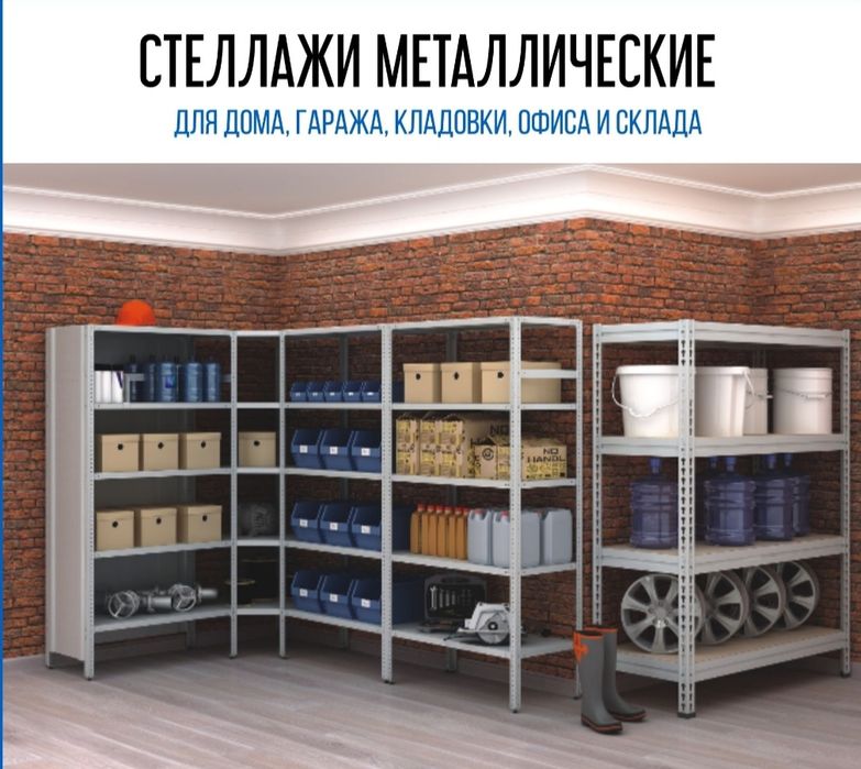 Стеллажи со склада, оптовая цена.