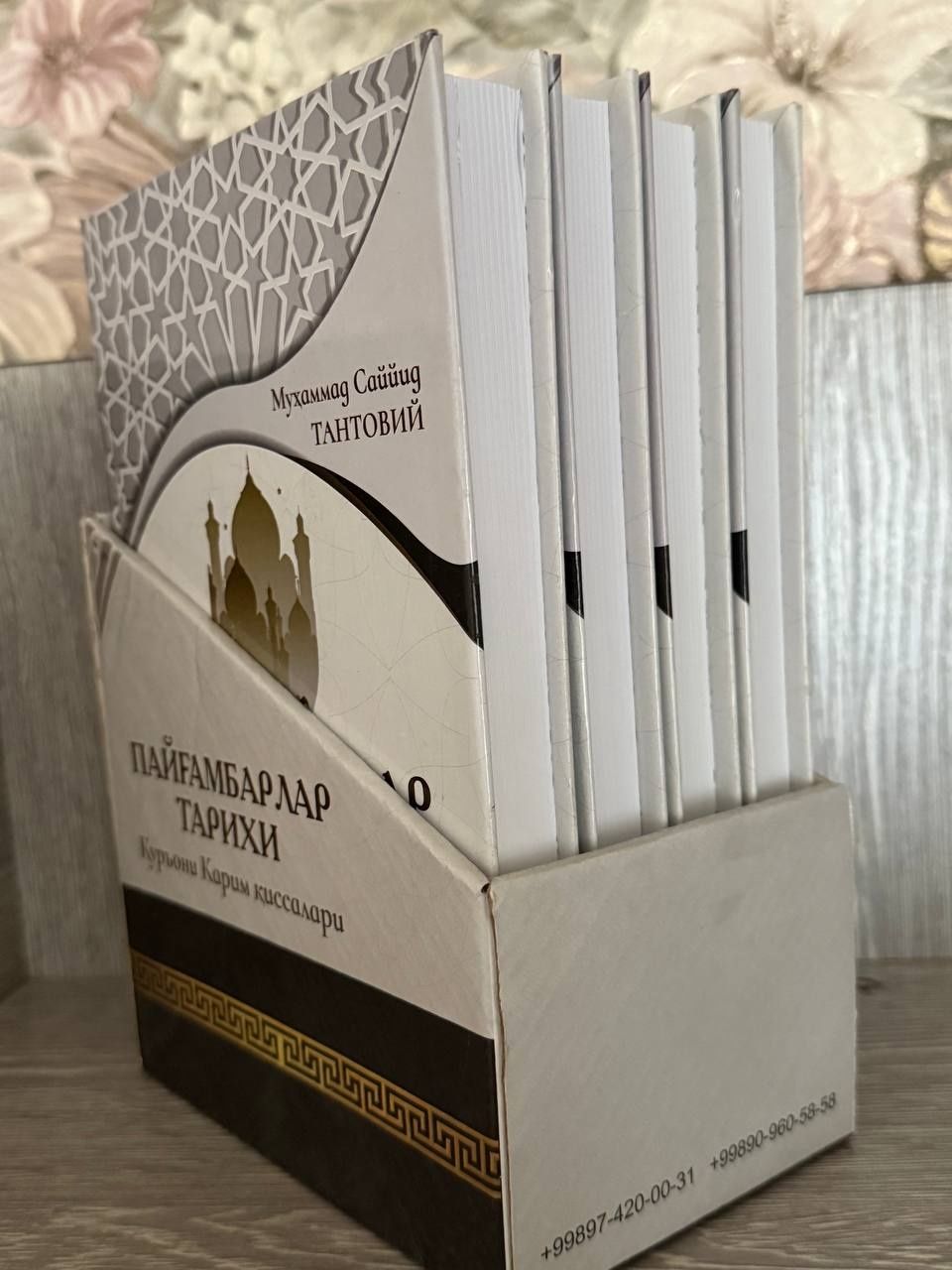 Книга Пайгамбарлар тарихи
