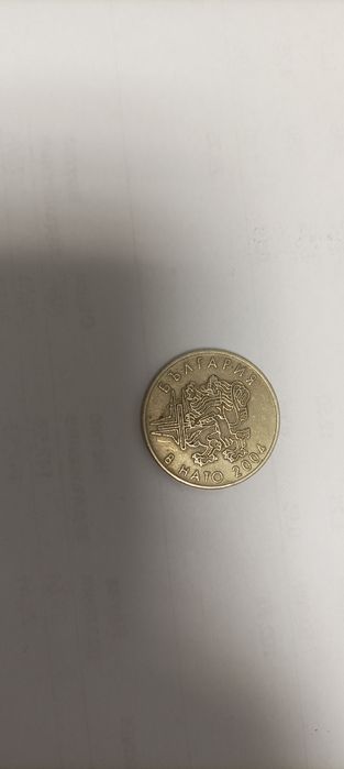 Продавам монета от 50 стотинки ,,България в НАТО 2004