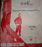 Мъжки предпазен гащеризон ХХL
