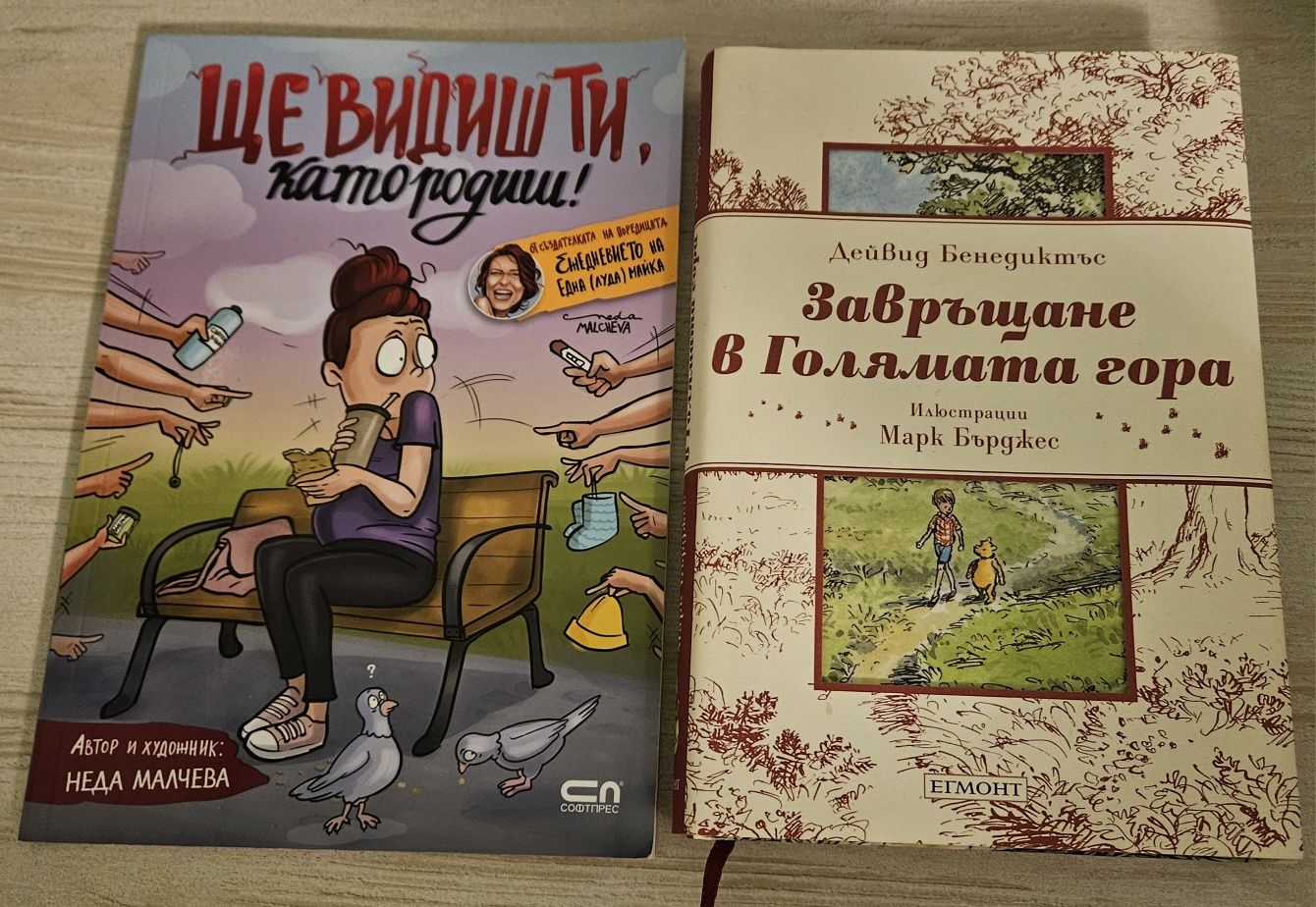 Книги - романи/ психология / езотерика