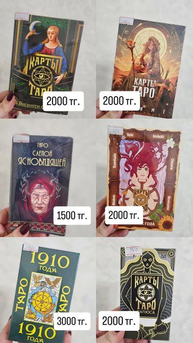 Продам Колоды Таро