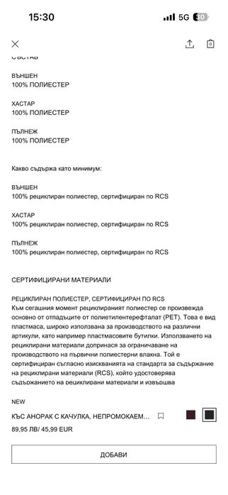 Яке на Зара, р-р с