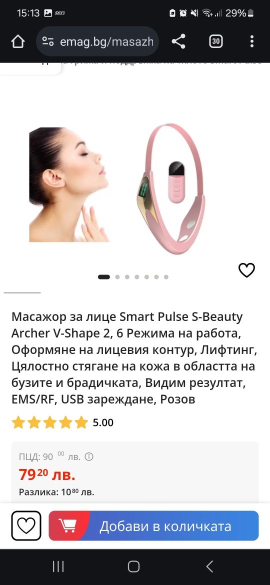 Масажор за лице Smart Pulse S-Beauty Archer V-Shape