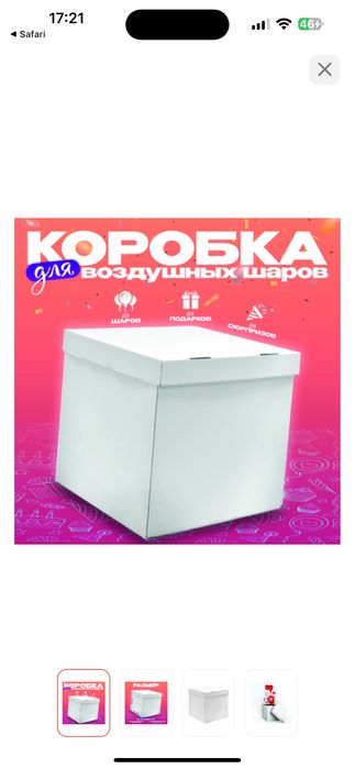 Коробка-сюрприз 60*60*60