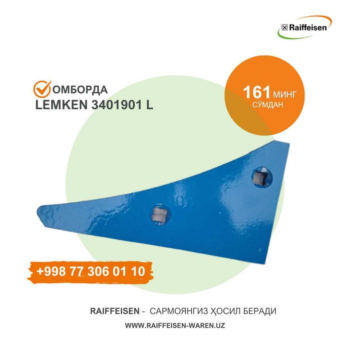 Запчасти из Европы любой сложности (Плуг - Европал Лемкен)