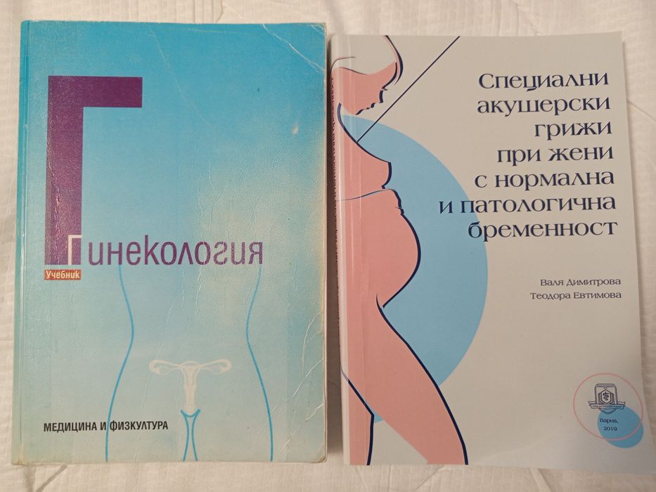 Учебници  по гинекология