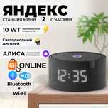Умная колонка Яндекс Станция мини 2 с часами, голосовой помощник Алиса